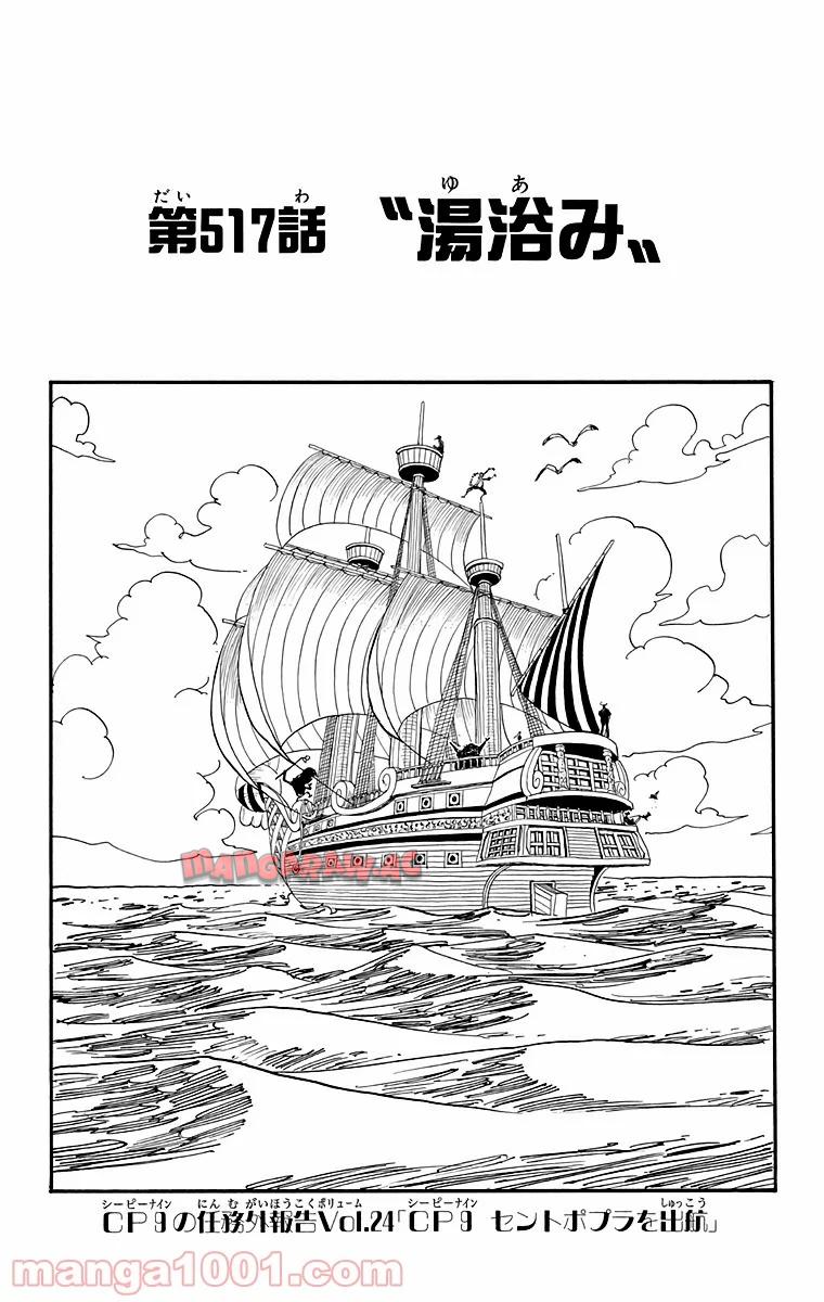 ワンピース - 第517話: 第517話
 読む - Page 1