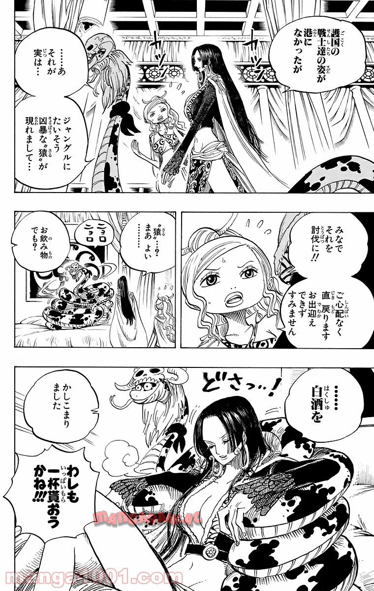 ワンピース - 第517話: 第517話
 読む - Page 6