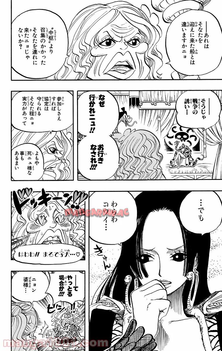ワンピース - 第517話: 第517話
 読む - Page 8