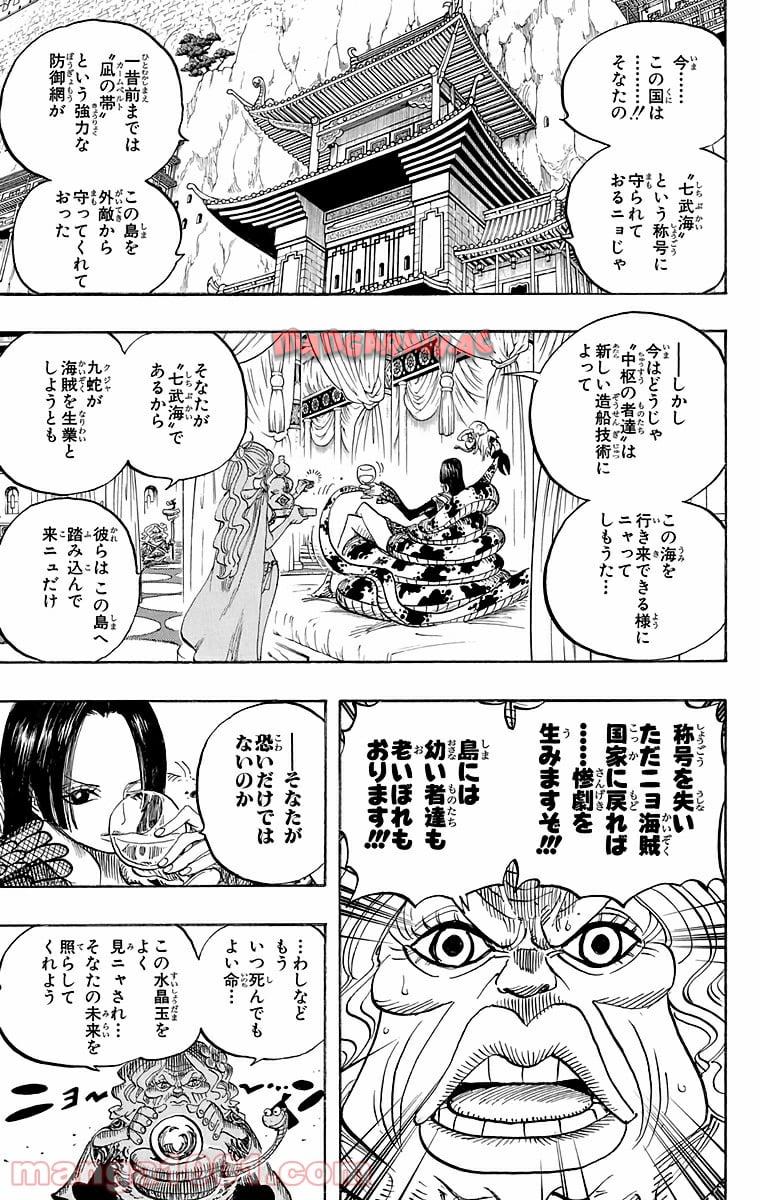 ワンピース - 第517話: 第517話
 読む - Page 9