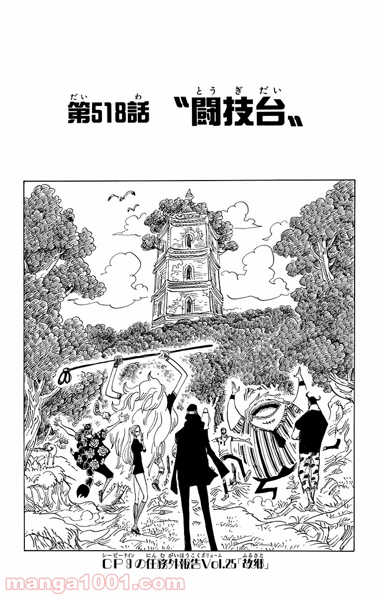 ワンピース - 第518話: 第518話
 読む - Page 1