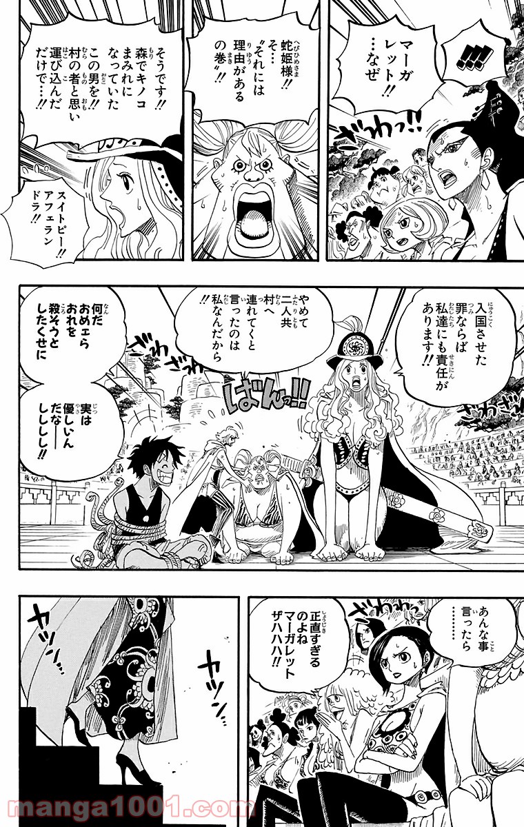 ワンピース - 第518話: 第518話
 読む - Page 10