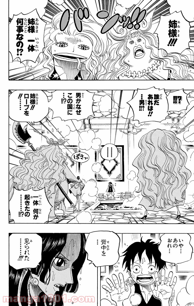 ワンピース - 第518話: 第518話
 読む - Page 2