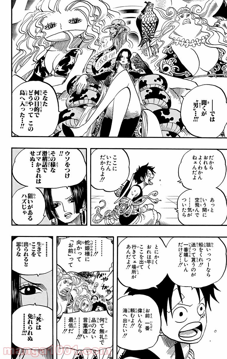 ワンピース - 第518話: 第518話
 読む - Page 8
