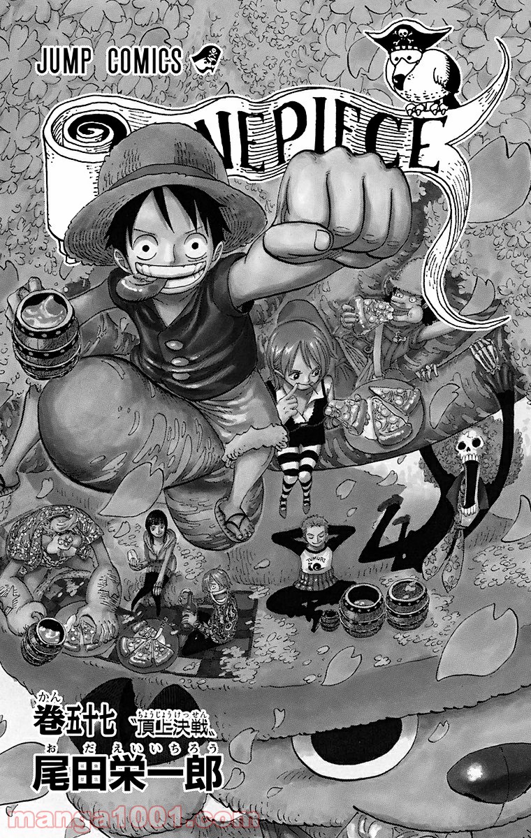 ワンピース - 第552話: 第552話
 読む - Page 1
