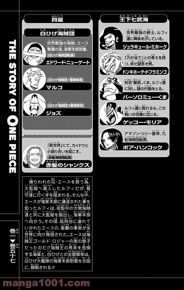 ワンピース - 第552話: 第552話
 読む - Page 3
