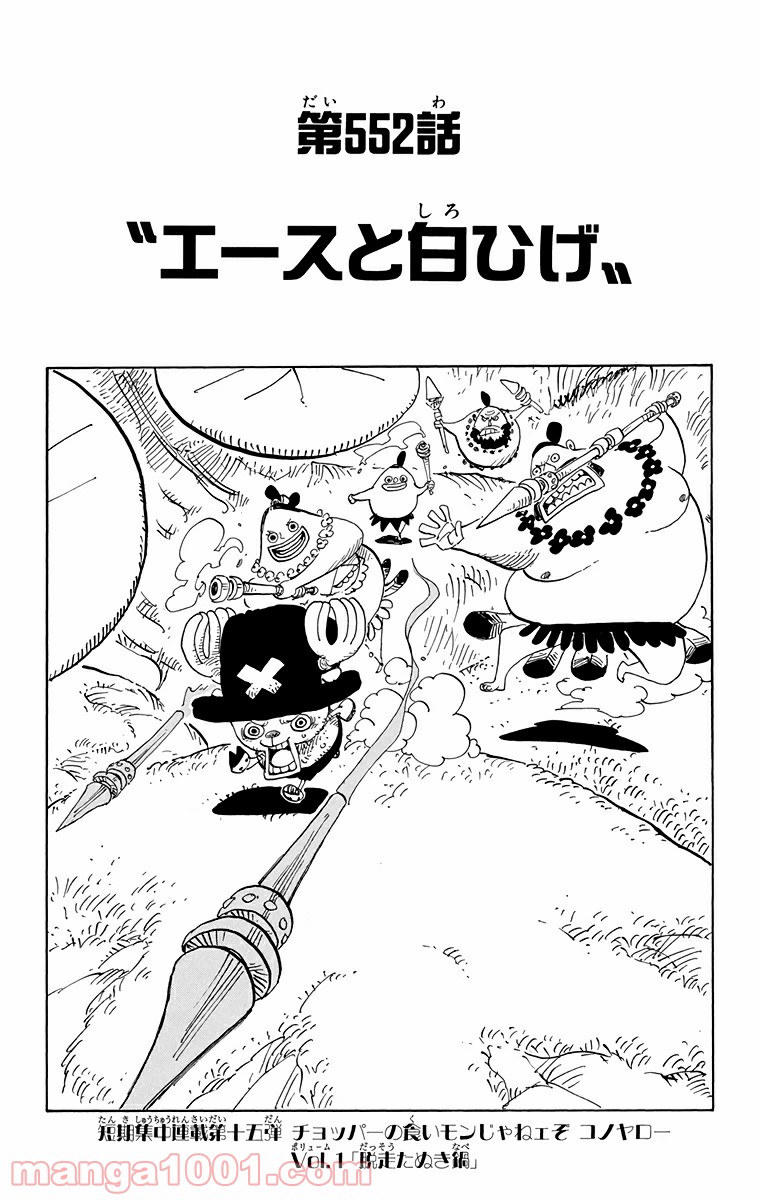 ワンピース - 第552話: 第552話
 読む - Page 4