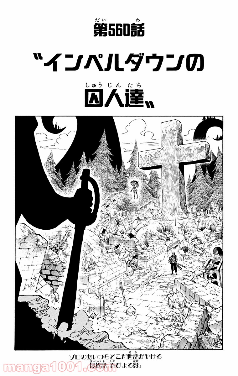 ワンピース - 第560話: 第560話
 読む - Page 1