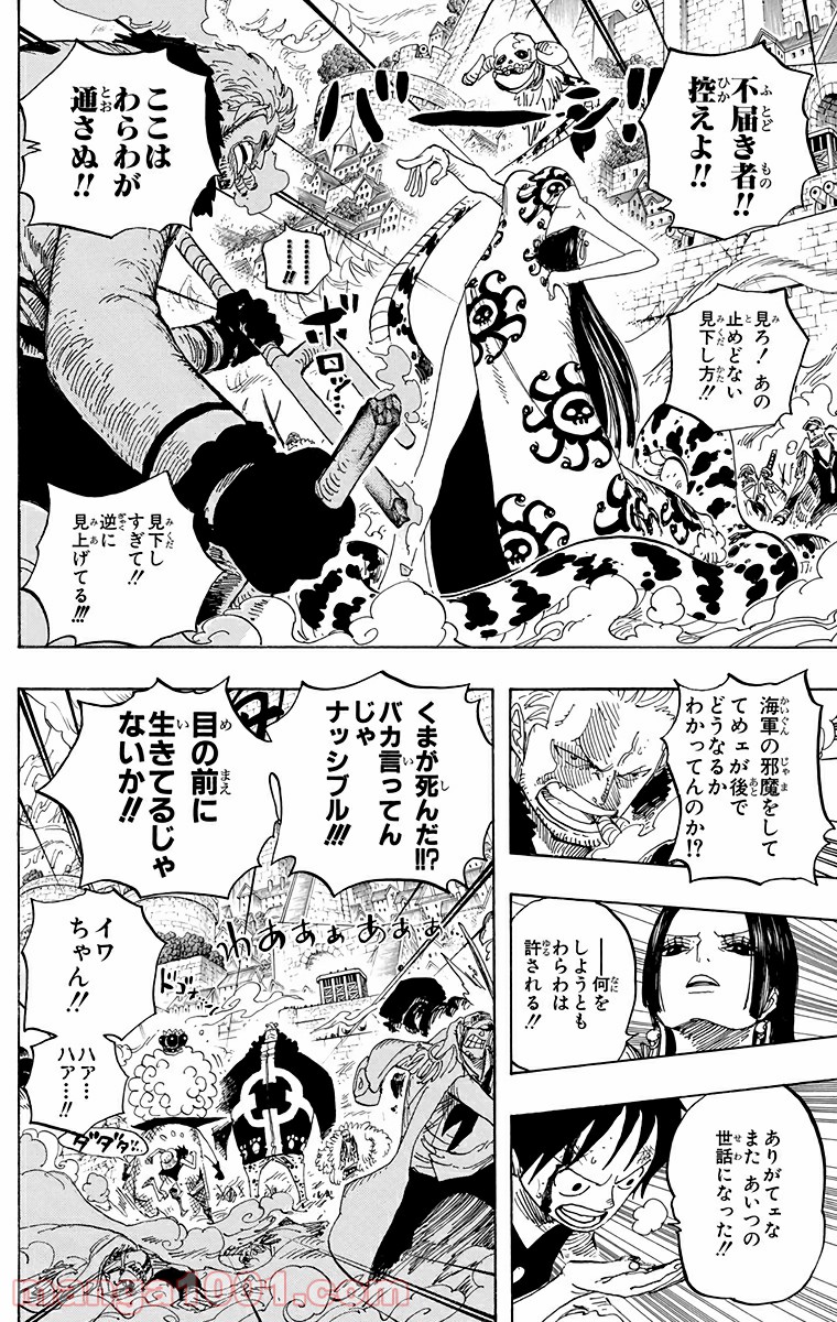 ワンピース - 第560話: 第560話
 読む - Page 4