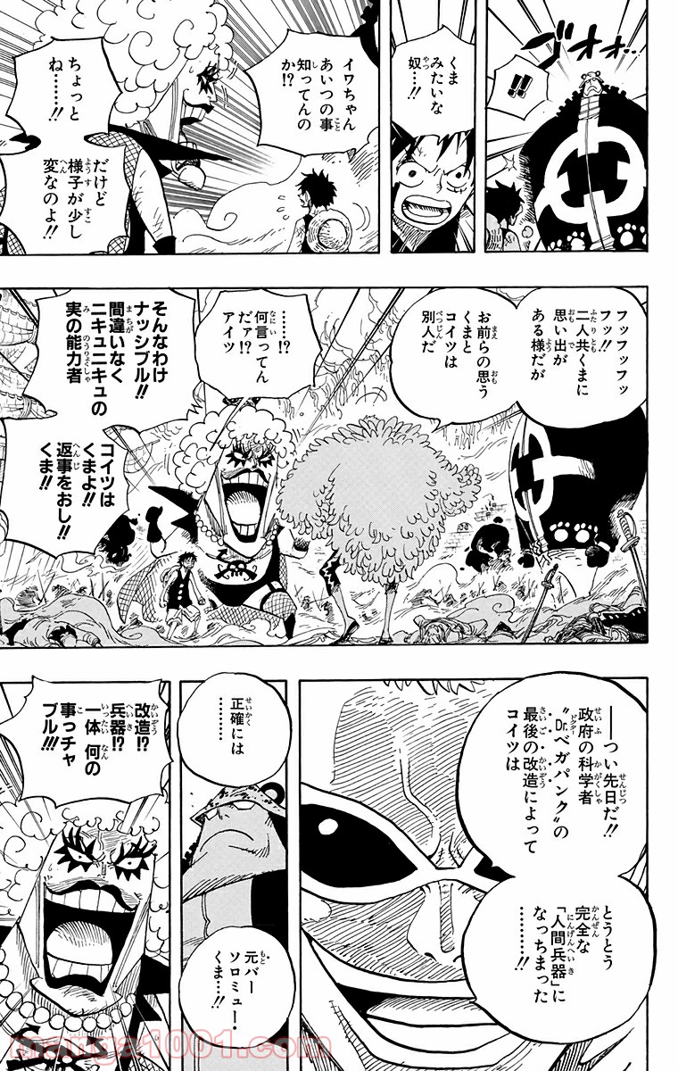 ワンピース - 第560話: 第560話
 読む - Page 5
