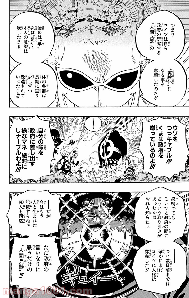 ワンピース - 第560話: 第560話
 読む - Page 6