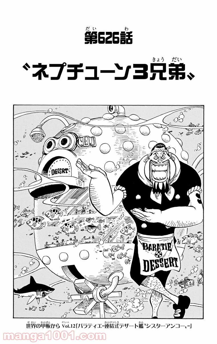 ワンピース - 第626話: 第626話
 読む - Page 1