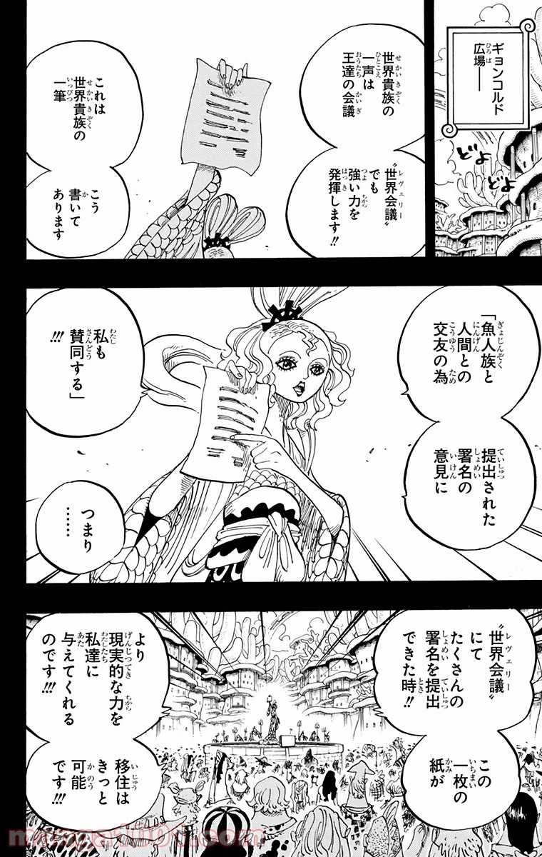 ワンピース - 第626話: 第626話
 読む - Page 4