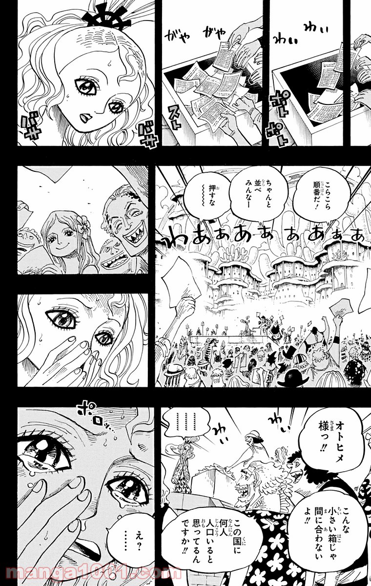 ワンピース - 第626話: 第626話
 読む - Page 6