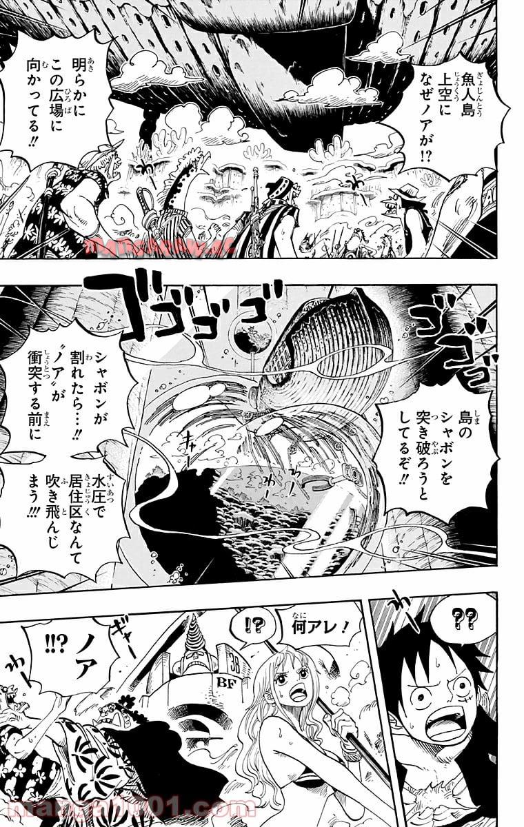 ワンピース - 第637話: 第637話
 読む - Page 12