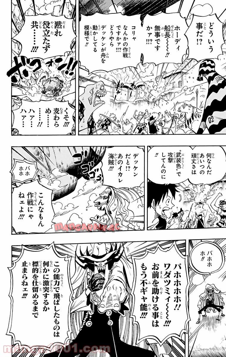ワンピース - 第637話: 第637話
 読む - Page 15