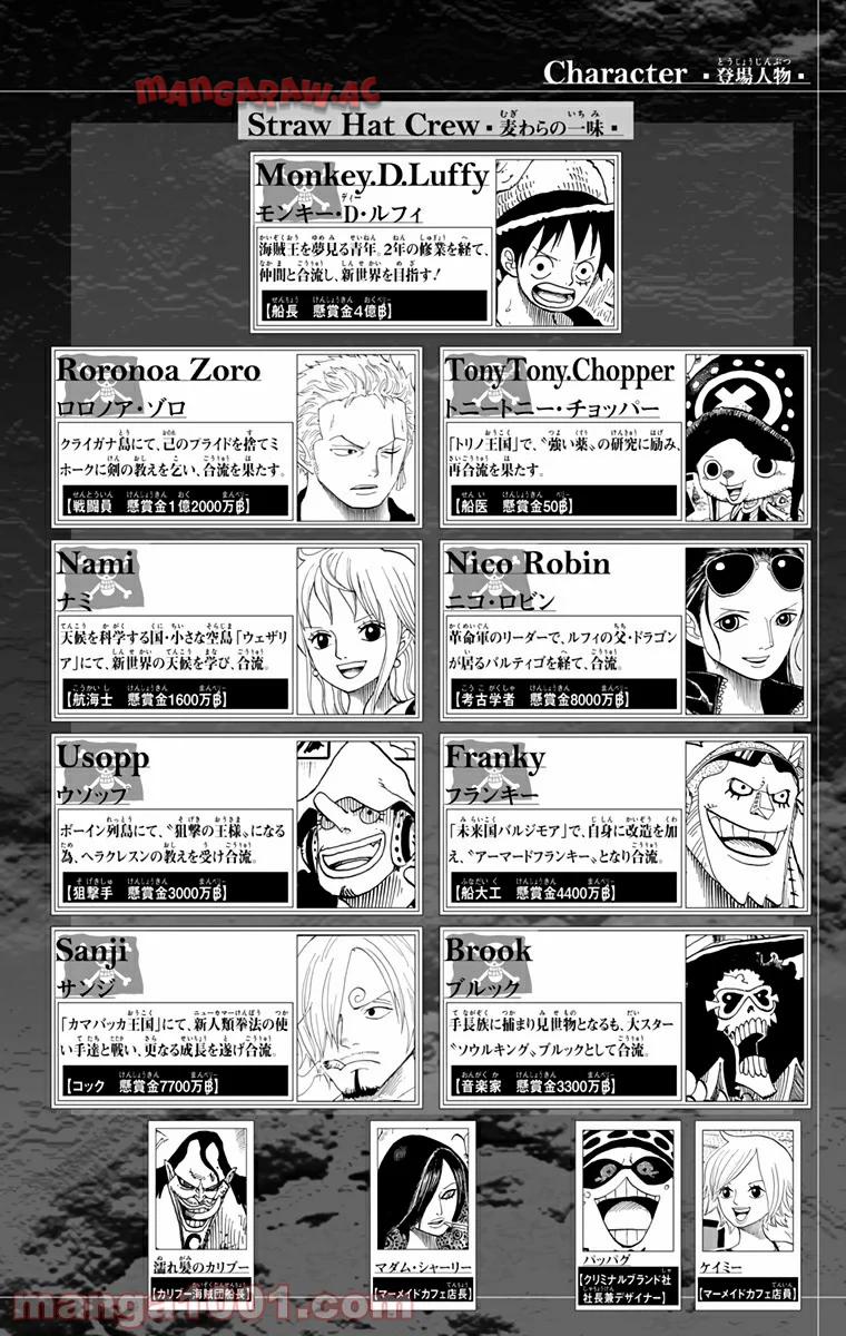 ワンピース - 第637話: 第637話
 読む - Page 2