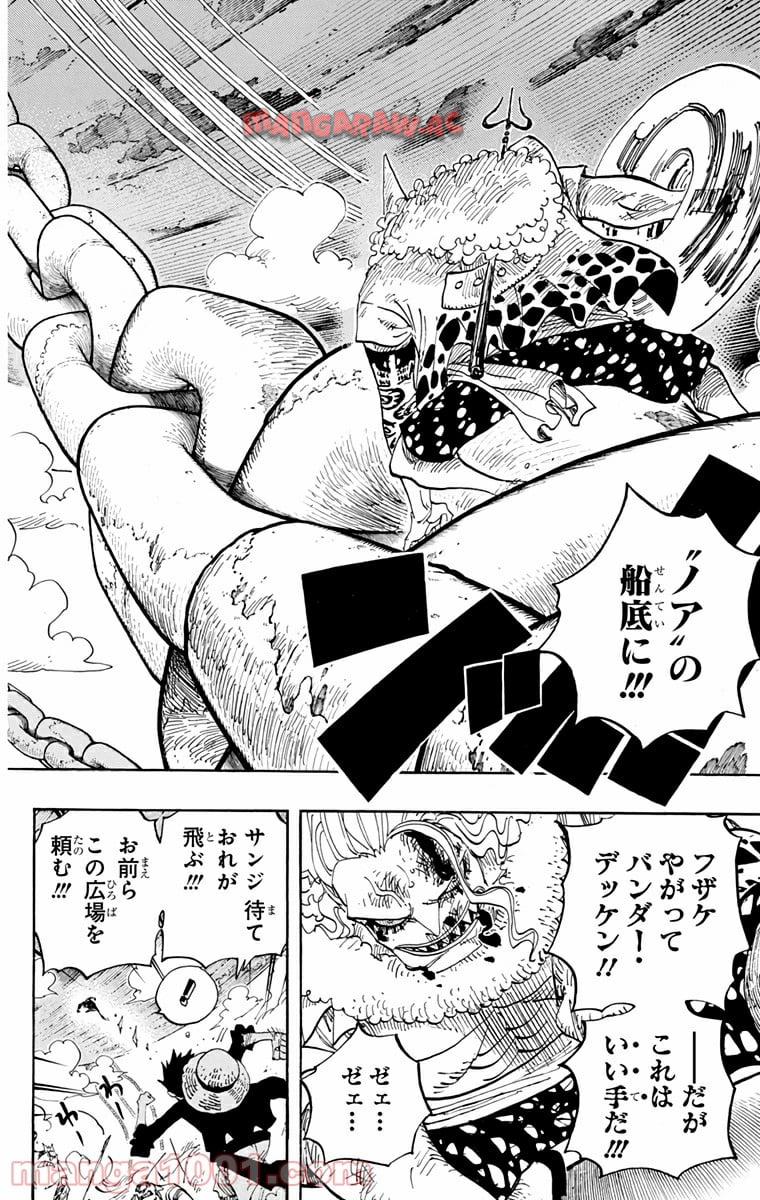 ワンピース - 第637話: 第637話
 読む - Page 21