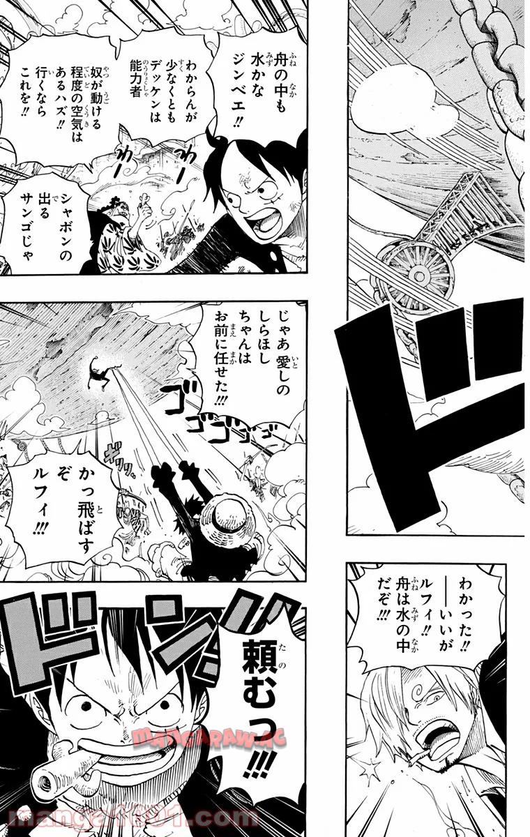 ワンピース - 第637話: 第637話
 読む - Page 22