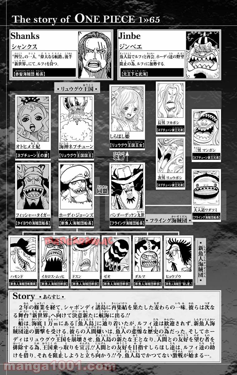 ワンピース - 第637話: 第637話
 読む - Page 3