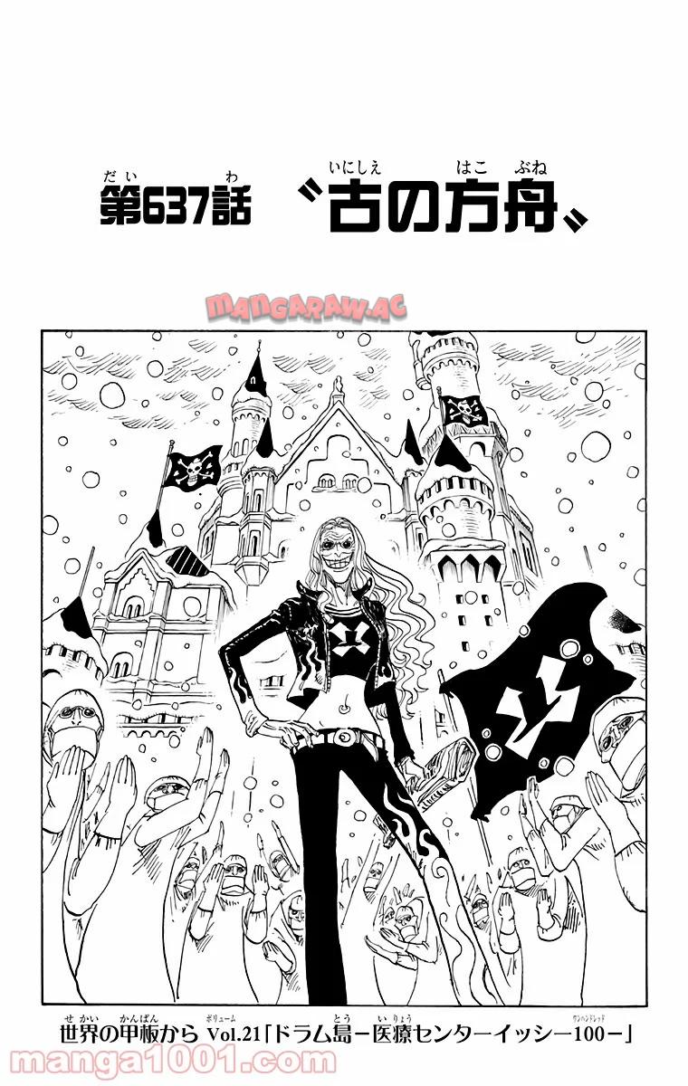 ワンピース - 第637話: 第637話
 読む - Page 4