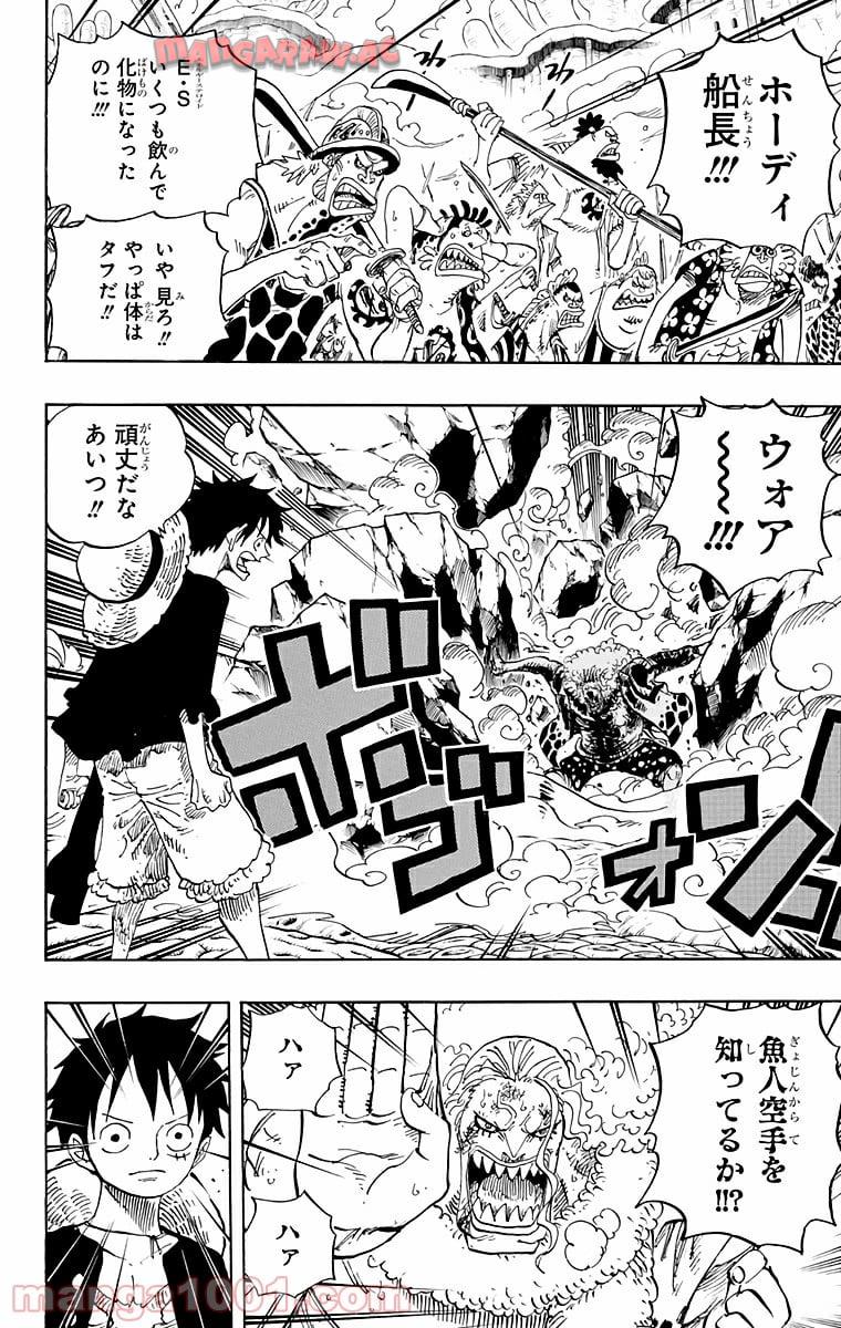ワンピース - 第637話: 第637話
 読む - Page 5