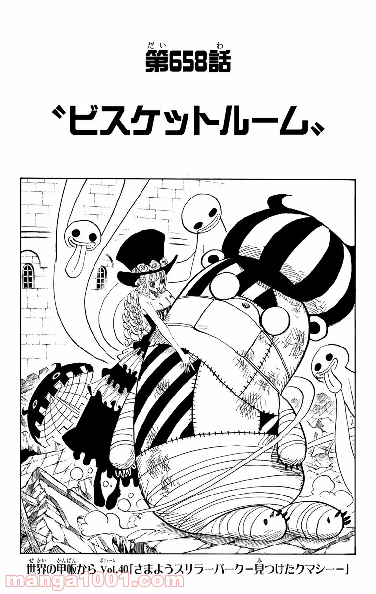 ワンピース - 第658話: 第658話
 読む - Page 1