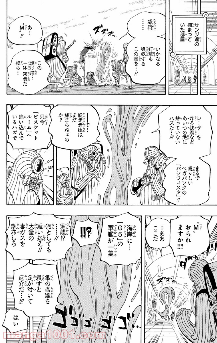 ワンピース - 第658話: 第658話
 読む - Page 12