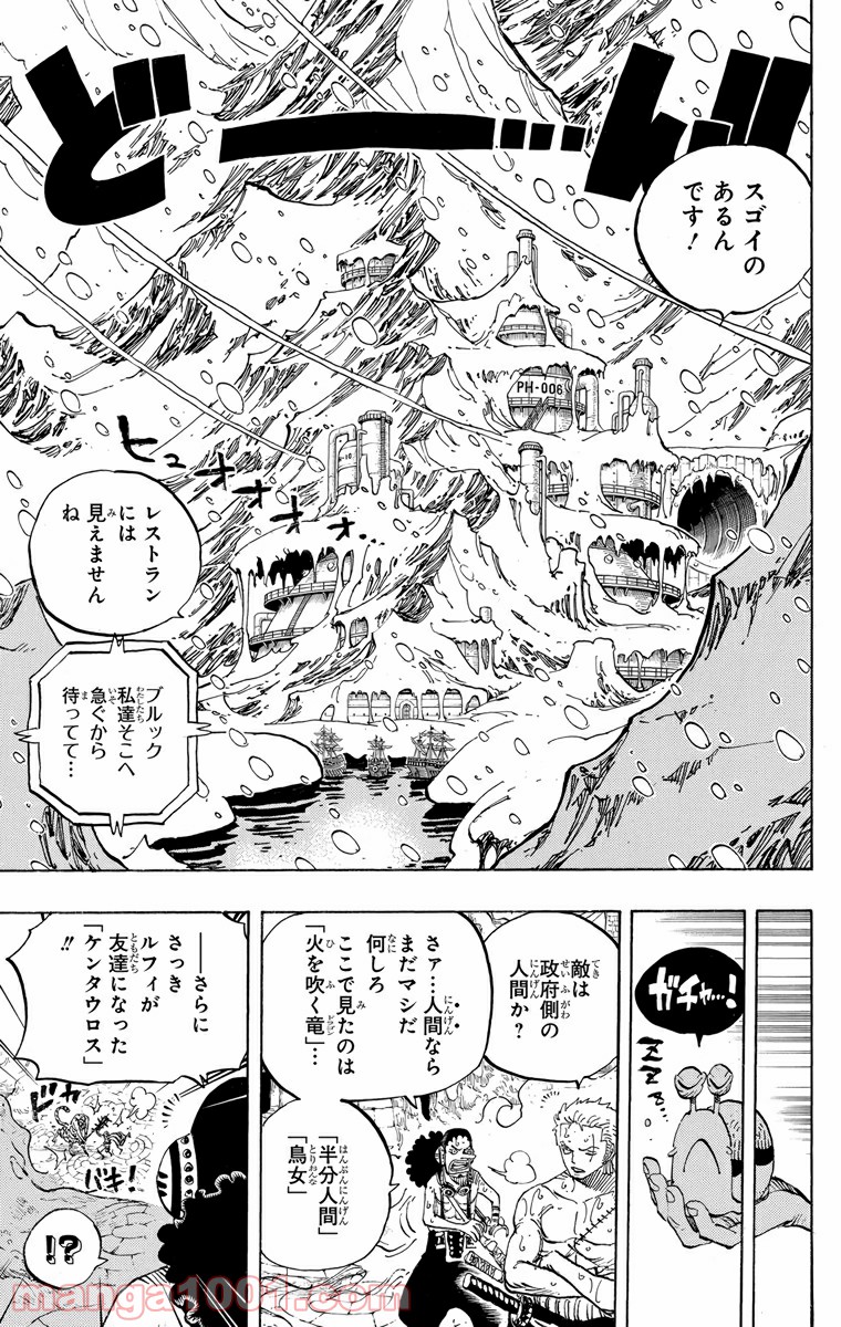 ワンピース - 第658話: 第658話
 読む - Page 15