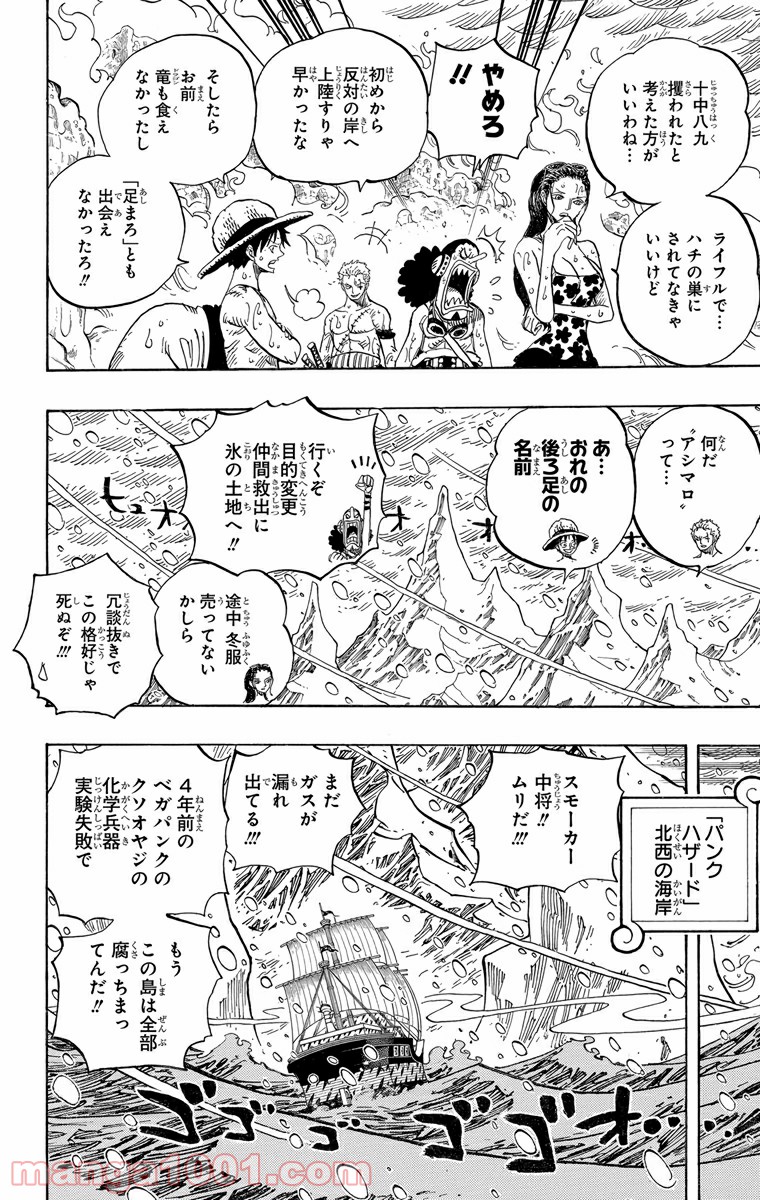 ワンピース - 第658話: 第658話
 読む - Page 18