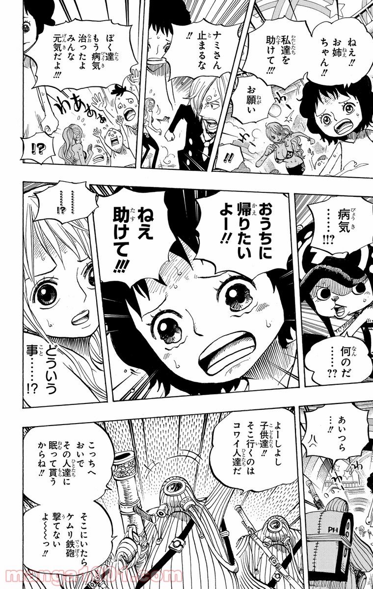 ワンピース - 第658話: 第658話
 読む - Page 6