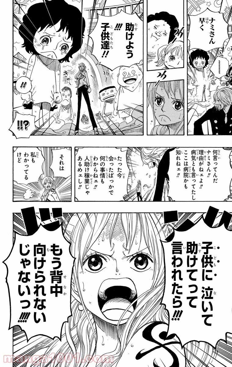 ワンピース - 第658話: 第658話
 読む - Page 8