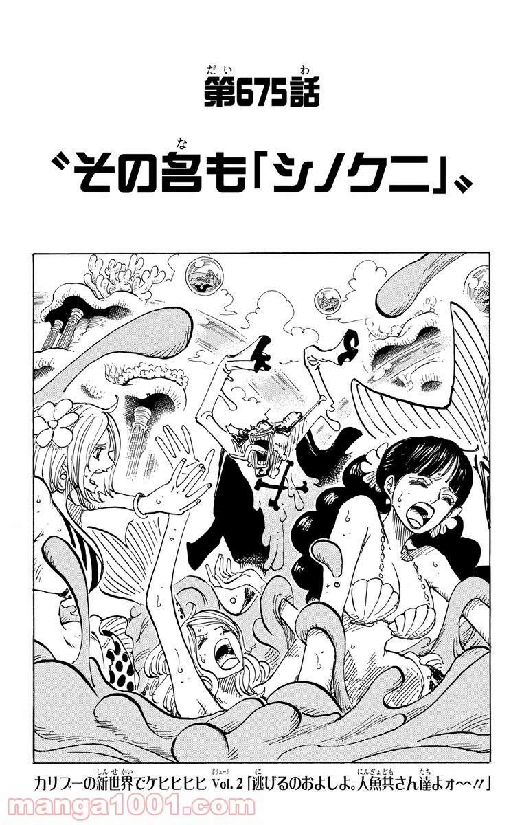 ワンピース - 第675話: 第675話
 読む - Page 1
