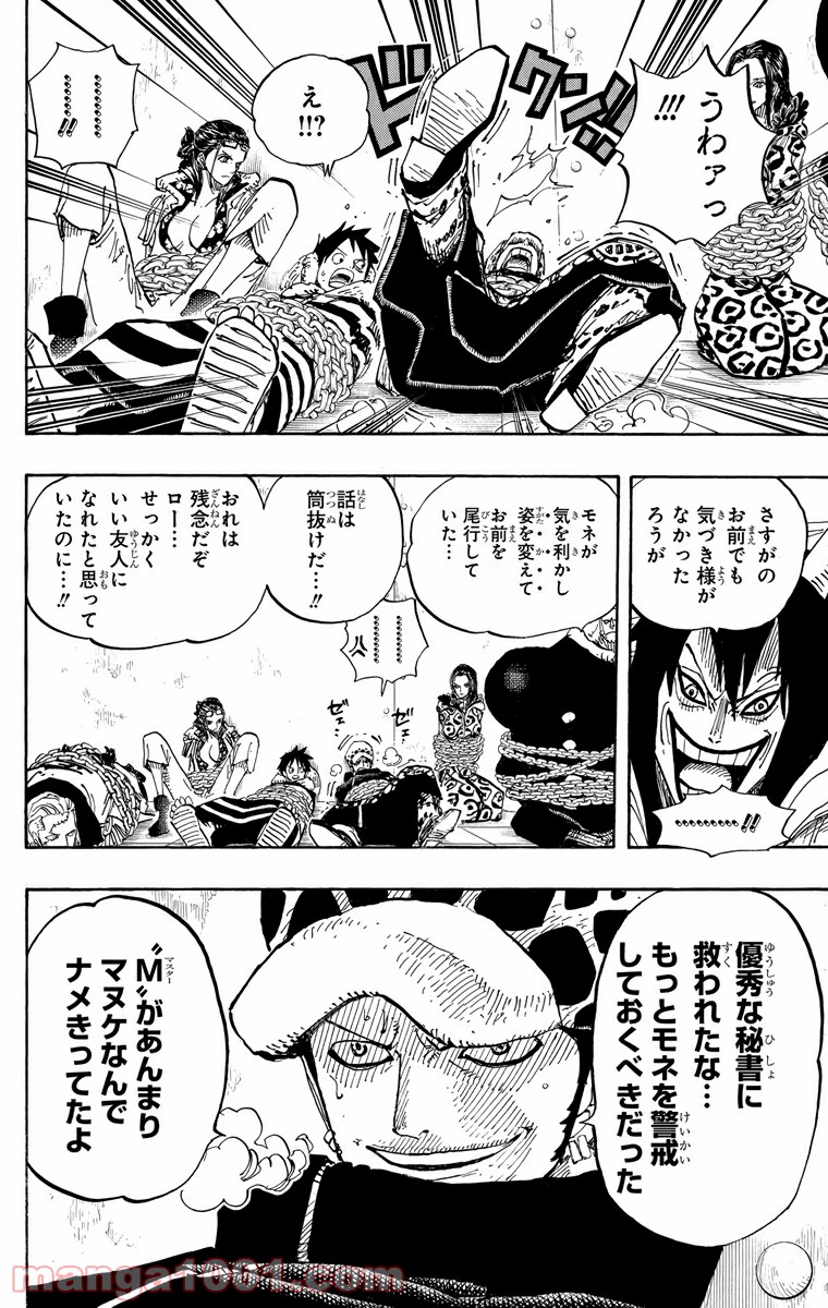 ワンピース - 第675話: 第675話
 読む - Page 10