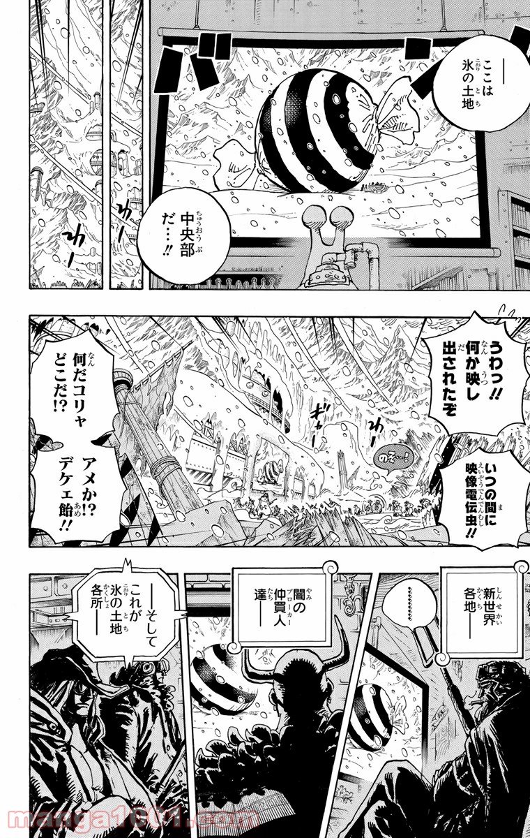 ワンピース - 第675話: 第675話
 読む - Page 12