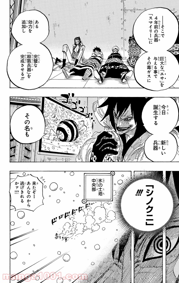 ワンピース - 第675話: 第675話
 読む - Page 14