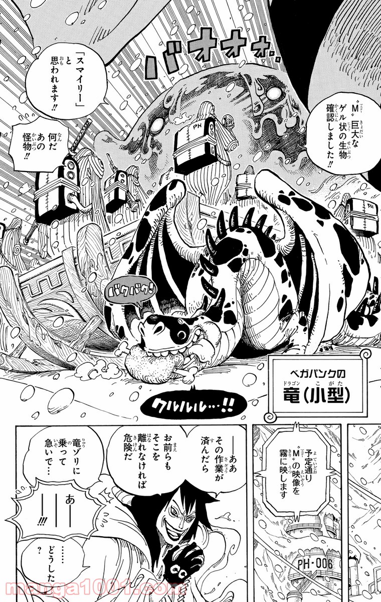 ワンピース - 第675話: 第675話
 読む - Page 16