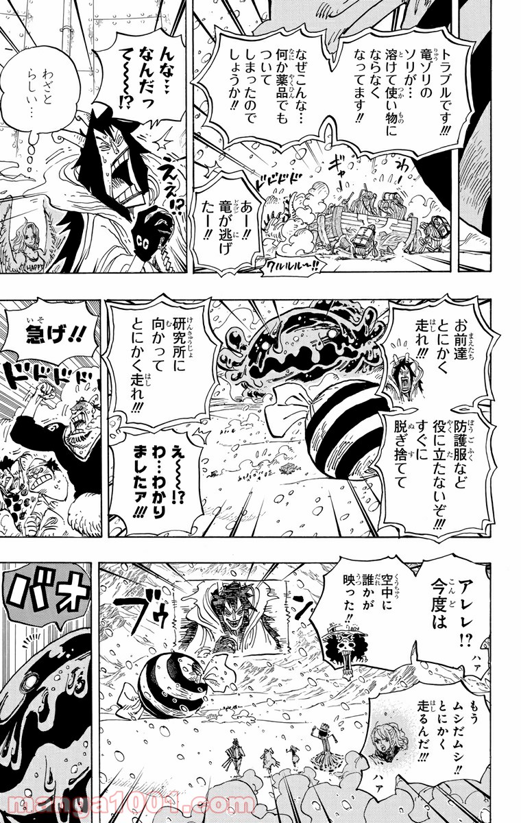 ワンピース - 第675話: 第675話
 読む - Page 17
