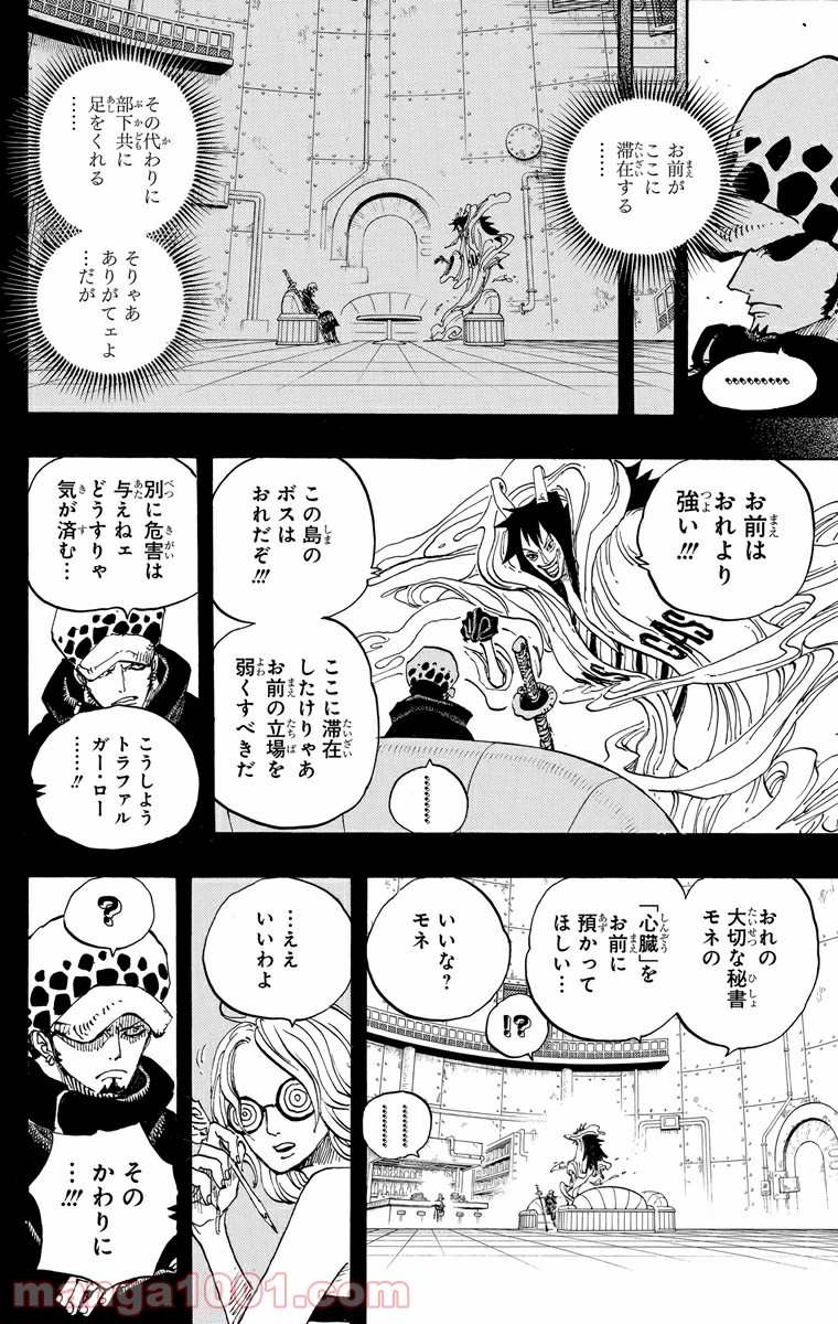 ワンピース - 第675話: 第675話
 読む - Page 8