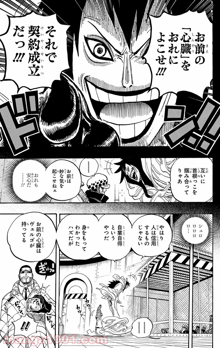 ワンピース - 第675話: 第675話
 読む - Page 9