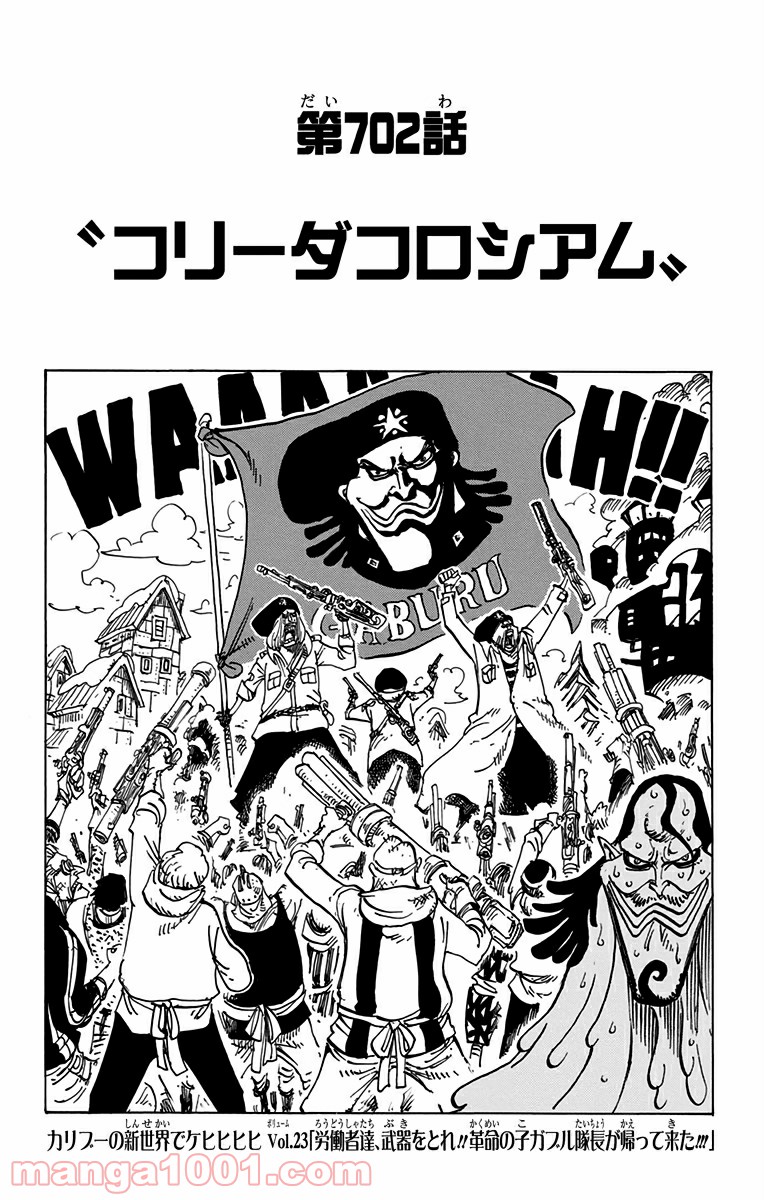 ワンピース - 第702話: 第702話
 読む - Page 1