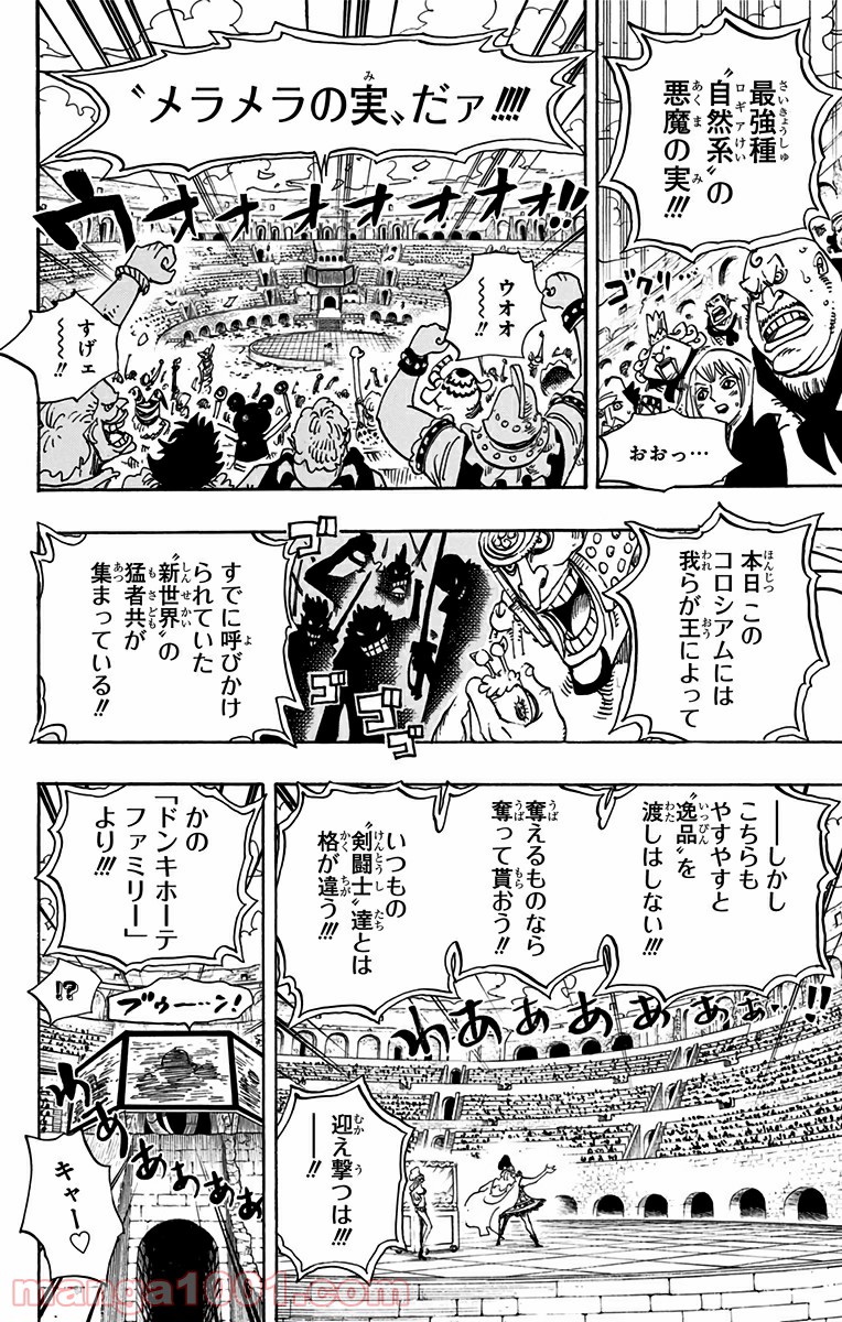 ワンピース - 第702話: 第702話
 読む - Page 12