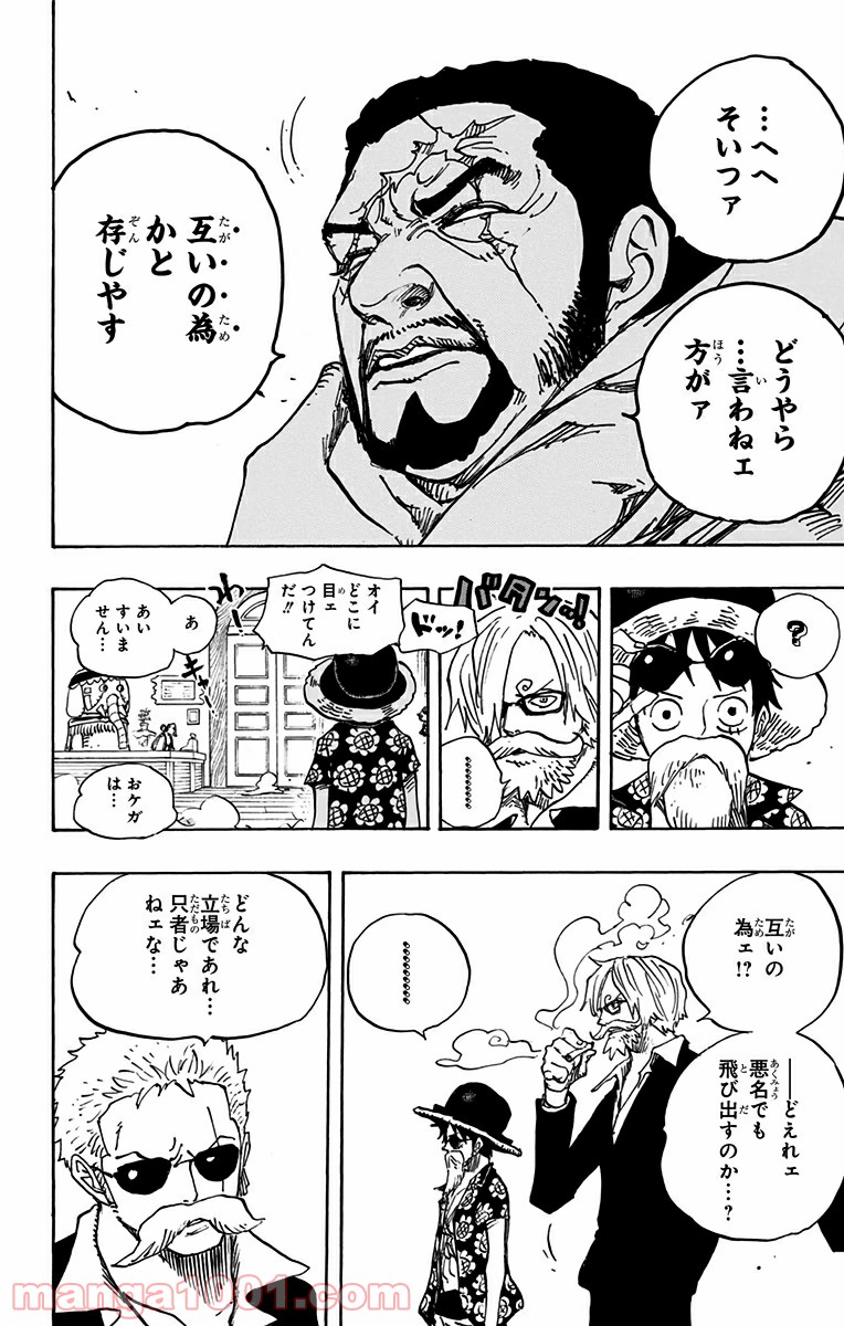 ワンピース - 第702話: 第702話
 読む - Page 4