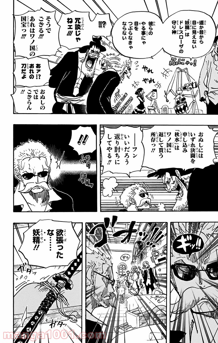 ワンピース - 第702話: 第702話
 読む - Page 6