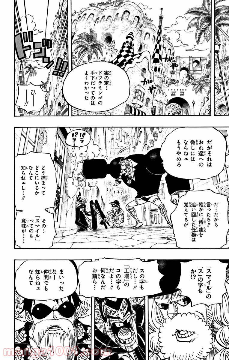 ワンピース - 第702話: 第702話
 読む - Page 8