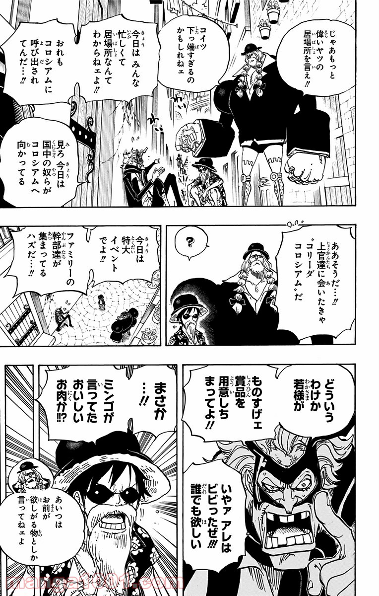ワンピース - 第702話: 第702話
 読む - Page 9
