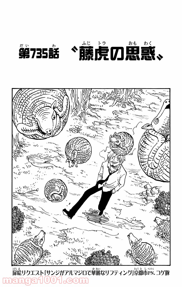 ワンピース - 第735話: 第735話
 読む - Page 1
