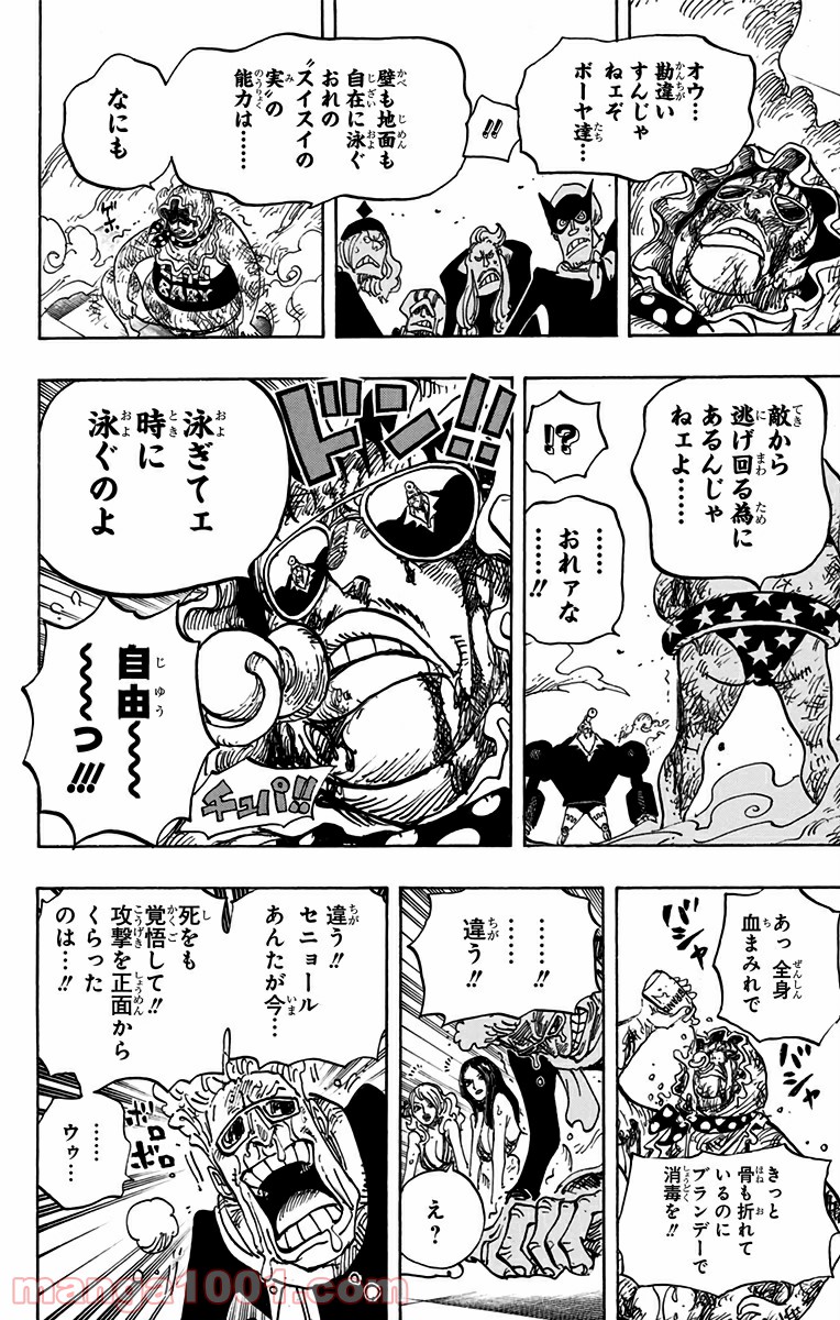 ワンピース - 第735話: 第735話
 読む - Page 10