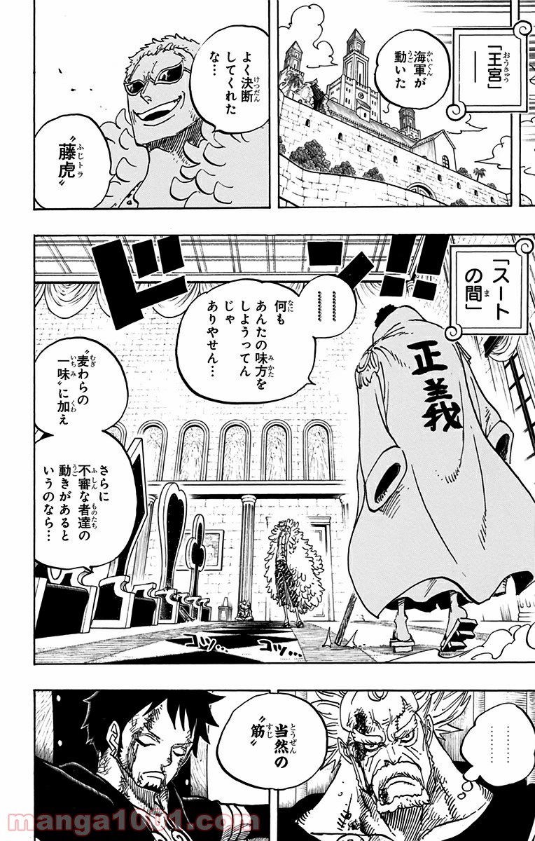 ワンピース - 第735話: 第735話
 読む - Page 14