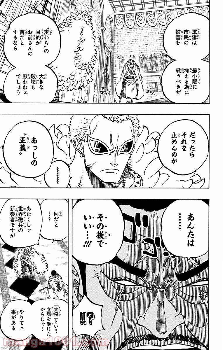 ワンピース - 第735話: 第735話
 読む - Page 15